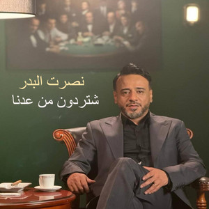 شتردون من عدنا by Nasrat Al Badr