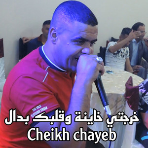Cheikh Chayeb - خرجتي خاينة وقلبك بدال