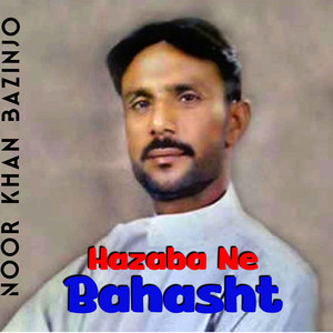Noor Khan Bazinjo - Watan Watan Mni Watan