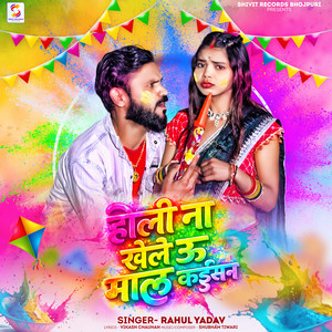 Holi Na Khele Oo Mal Kaisan