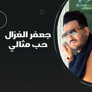 Jafar Al Ghazal - Hob Methaly