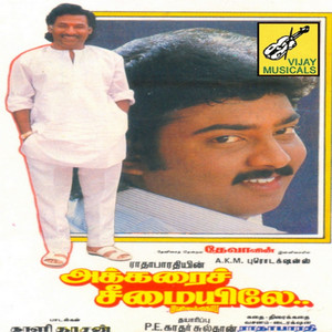 S.P. Balasubrahmanyam - Idhu Powrnami