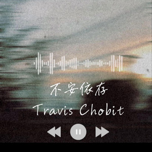 不安依存 by Travis Chobit