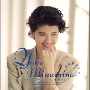 楽園 ～southern dream～ - song and lyrics by Yoko Minamino | Spotify