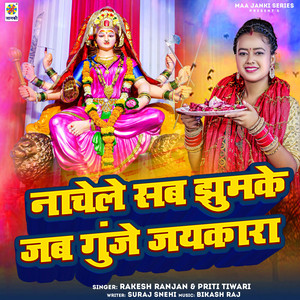 Nachele Sab Jhumke Jab Gunje Jaykara
