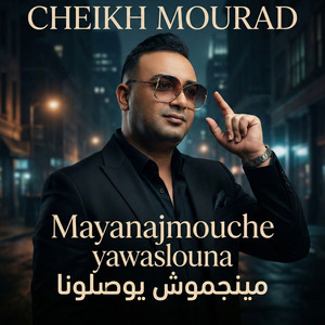 CHEIKH MOURAD - mayanajmouche yawaslouna