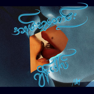 Jane Doll - A Nan Su Taung