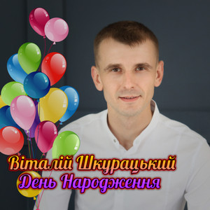 Обкладинка: День Народження