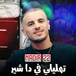 Cheb Nadir 22 - تهليلي في دا شير