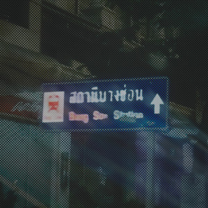บางซ่อน by TEDz