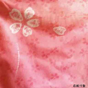 応援