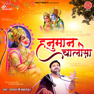 Hanuman Chalisa
