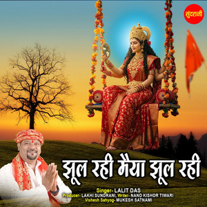 Jhul Rahi Maiya Jhul Rahi