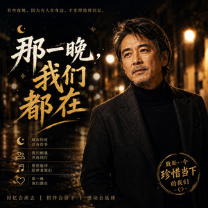 那一晚, 我们都在 by Cavarii Canvas