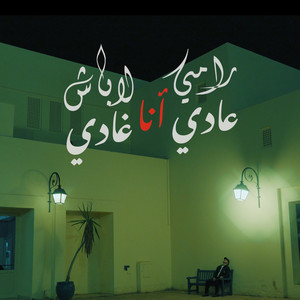 3Adi Ana Ghadi by Ramy Lapache
