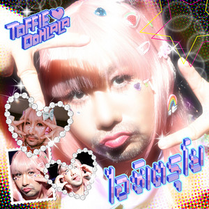 Toffie Oohlala - ไอชิเตรุโย