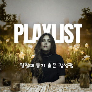 따스뮤직 - The Space Between Us