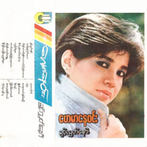 Hay Mar Ne Win - Khwint Hloot Naw