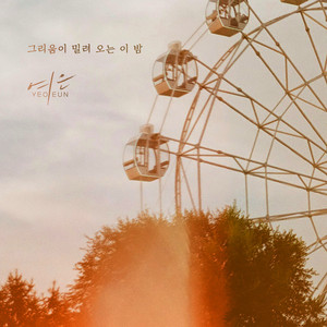 Night like this by Yeoeun