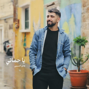 يا حماتي by هادي الحسيني