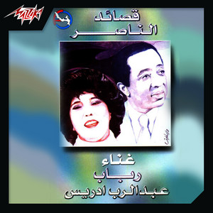 Men Kal by Rabab, AbdulRabb Idriss