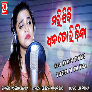 Aseema Panda - Marijibi Dhana Tori Bina (Female Version)