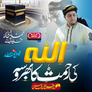 Qari Irfan Khan Qasmi - Allah ki Rehmat ka bharosa