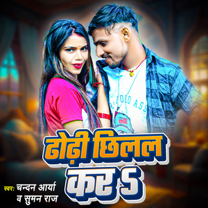 Dhodi Chhilal Kara by Chandan Arya, Suman Raj