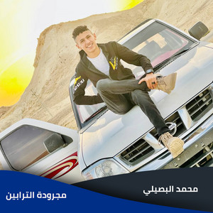 Mohamed Al Busaili - Magrodt Eltrabeen