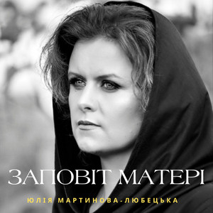 Заповіт матері