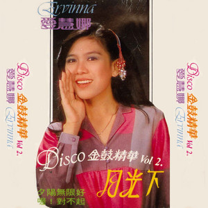 芳郁- song and lyrics by 爱慧娜| Spotify