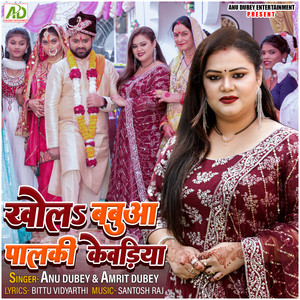 Amrit Dubey & Anu Dubey - Khola Babua Palki Kewadiya
