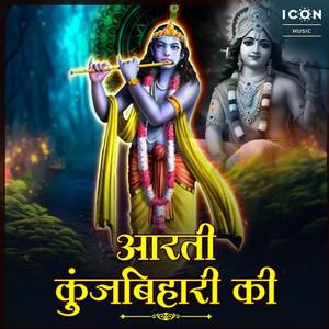 Amit Paul - Aarti Kunj Bihari Ki