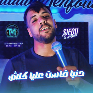 Cheb Sifou Djazira - Danya 9ast 3liya kolach