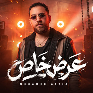 عرض خاص by محمد عطيه