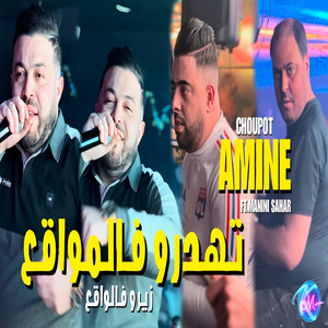 Cheb Amine Choupot - Tahadrou Fel Mawa9a3 w Ntoma Zero Fel Wa9a3
