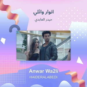 انوار وائلي by حيدر العابدي
