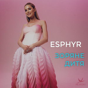 Зоряне Дитя