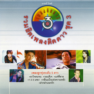 Saijai Valee - ฝากฝาบอกรัก