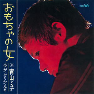 青山ミチ | Spotify