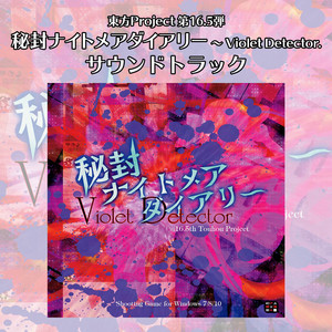 U.N.オーエンは彼女なのか？ - song and lyrics by 上海アリス幻樂団