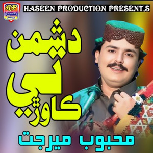 Haseen Production & Mehboob Mirjat - Heya Dusman Tonkhe Mokal Aah