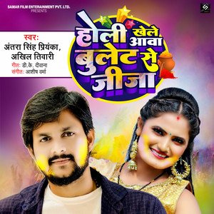 Antra Singh Priyanka & Akhil Tiwari - Holi Khele Awa Bullet Se Jija