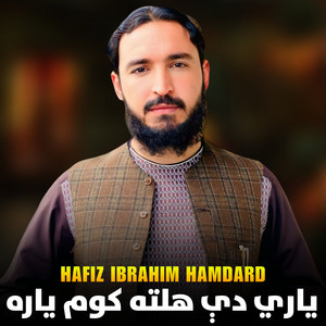 Hafiz Ibrahim Hamdard - یاري دې هلته کوم یاره