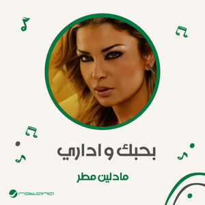 Betlawen Laih Alaya by Madeleine Matar