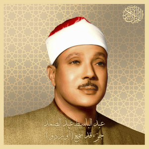 Shaykh Abdul Basit - Al-Hashr (Urdu)