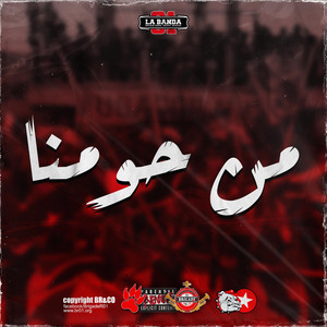 من حومنا by BR01 Groupe Musical