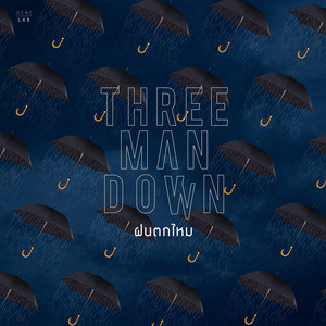 ฝนตกไหม