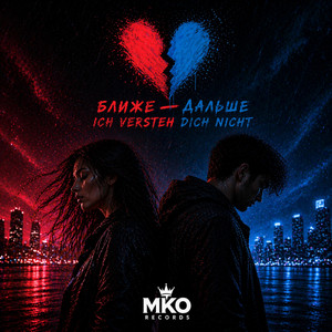 Ich verstehe dich nicht by MKO Records