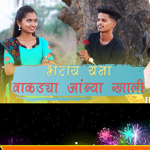 BHETAY YENA VAKADYA AMBYAKHALI by KUNAL BASVAT, Roshan Ravte
